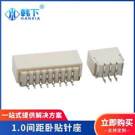 SH高品质耐高温矩形针座贴片线对板1.0mm间距卧贴针座连接器端子