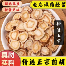 中药材精选正宗前胡新货前胡片毛前胡白花前胡根片前胡粉泡茶泡水