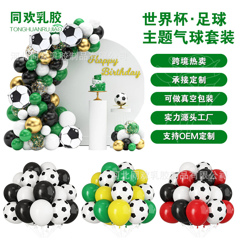 Cross-Border World Cup Football Party Balloon Set Themed Football Party Birthday Decoration Atmosphere Latex Balloons Cross-Border World Cup Football Party Balloon Set Themed Football Party Birthday Decoration Atmosphere Latex Balloons