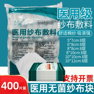 医用无菌纱布块一次性消毒包扎敷料独立灭菌医疗脱脂棉纱布片婴儿