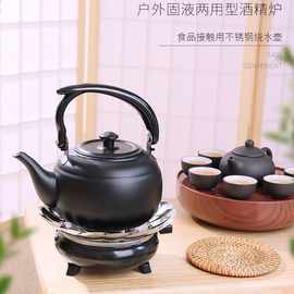 酒精炉煮茶器便携固体固液不锈钢烧水壶户外旅行泡茶茶具套餐茶壶