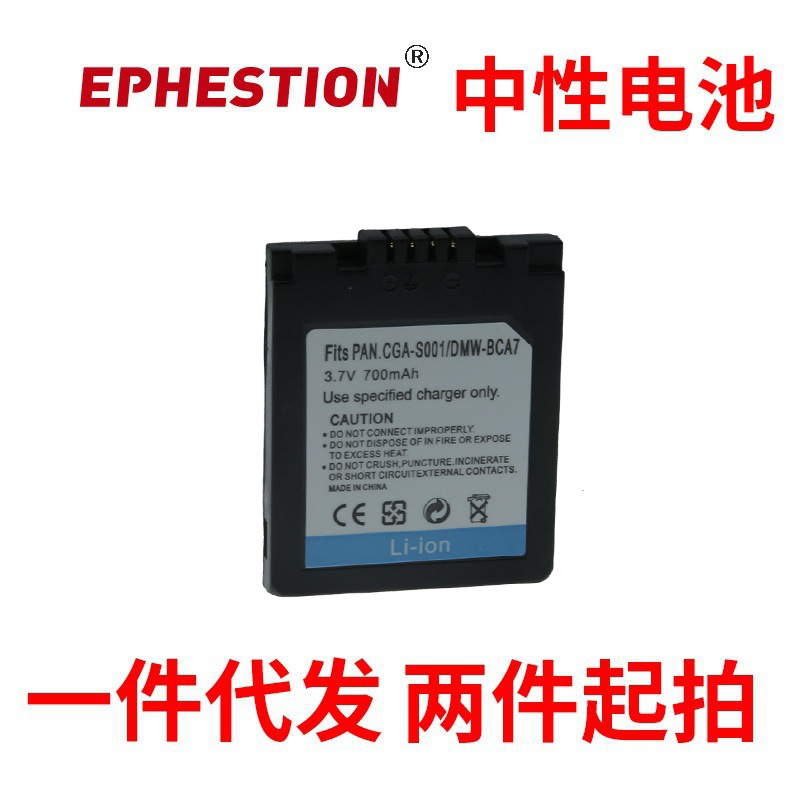 适用松下CGA-S001 Lumix DMC-FX1EG DMC-F1 数码相机电池DMW-BCA7