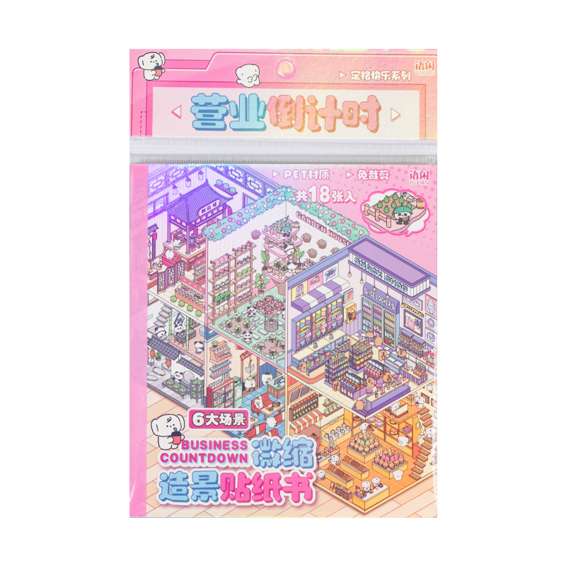 Ocio lenguaje pet miniatura paisajismo adorable libro de pegatinas fija feliz serie 18 pegatinas interesantes tridimensionales paisajismo libro