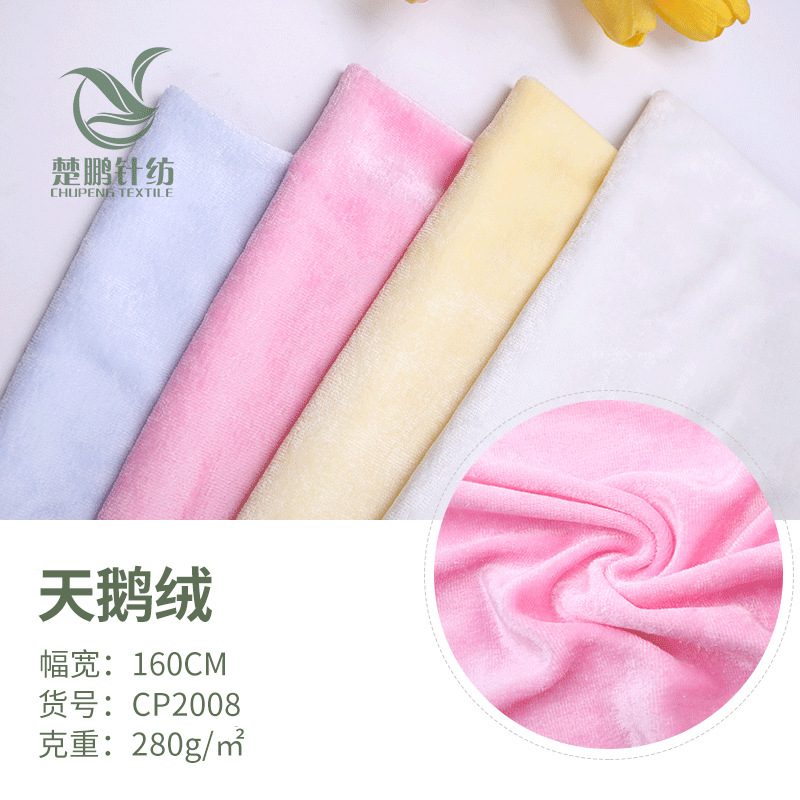 针织竹纤维竹棉天鹅绒面料 洗脸巾卸妆棉枕头时装布料