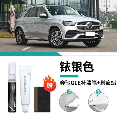 Car wax | Car Paint Scratch Repair - mercedes-benz-gle-iridium-silver-touch-paint-pen-scratch-wax-frosted-paper