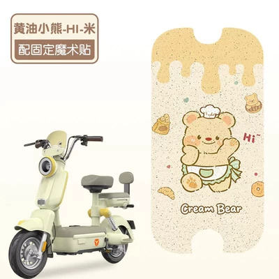 Yadi C12 Foot Mat Special Electric Vehicle Pedal Mat Waterproof Non-slip Battery Car Foot Pad Cushion Cover Accessories (Electric vehicle foot mat) - butter-bear-hi-high-quality-silk-circle-waterproof-and-dustproof