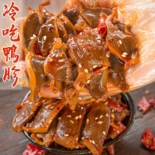 四川麻辣味鸭胗零食鸭肫卤味香辣下酒菜熟食即食郡肝冷吃特产为溢