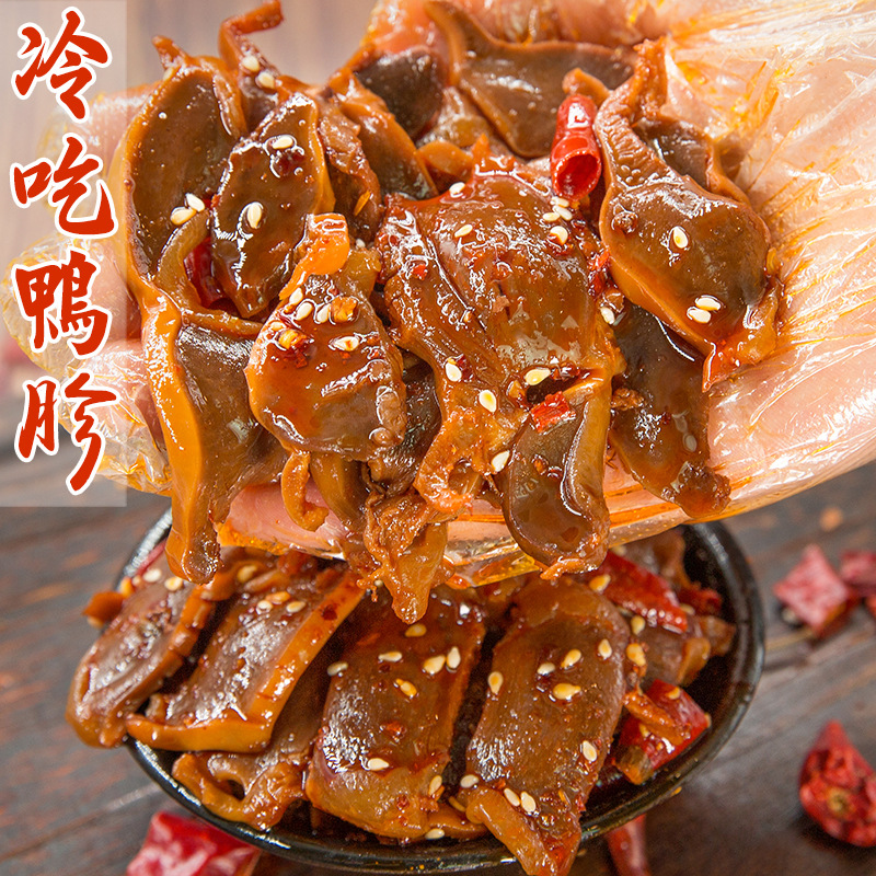 四川麻辣味鸭胗零食鸭肫卤味香辣下酒菜熟食即食郡肝冷吃特产为溢