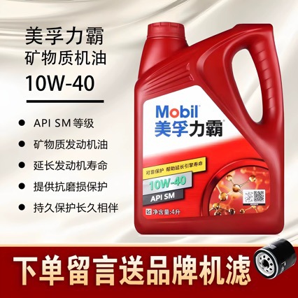 美.孚力霸10W40矿物质机油5w30 SM汽车发动机润滑油4L四季通用批
