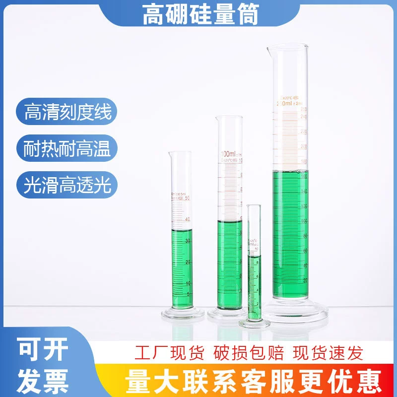 Стеклянный мерный цилиндр из боросиликатного стекла, устойчивый к высоким температурам, градуированный мерный цилиндр, химическое стекло, учебный инструмент, кислото- и щелочестойкий полномасштабный мерный цилиндр