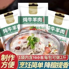 炖肉料包调料牛羊肉炖料包工厂整箱现货批发