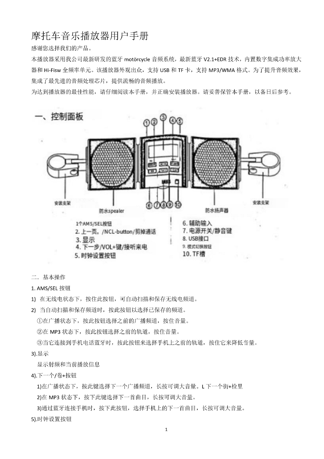 MP3音响播放器中文说明书 (1).png