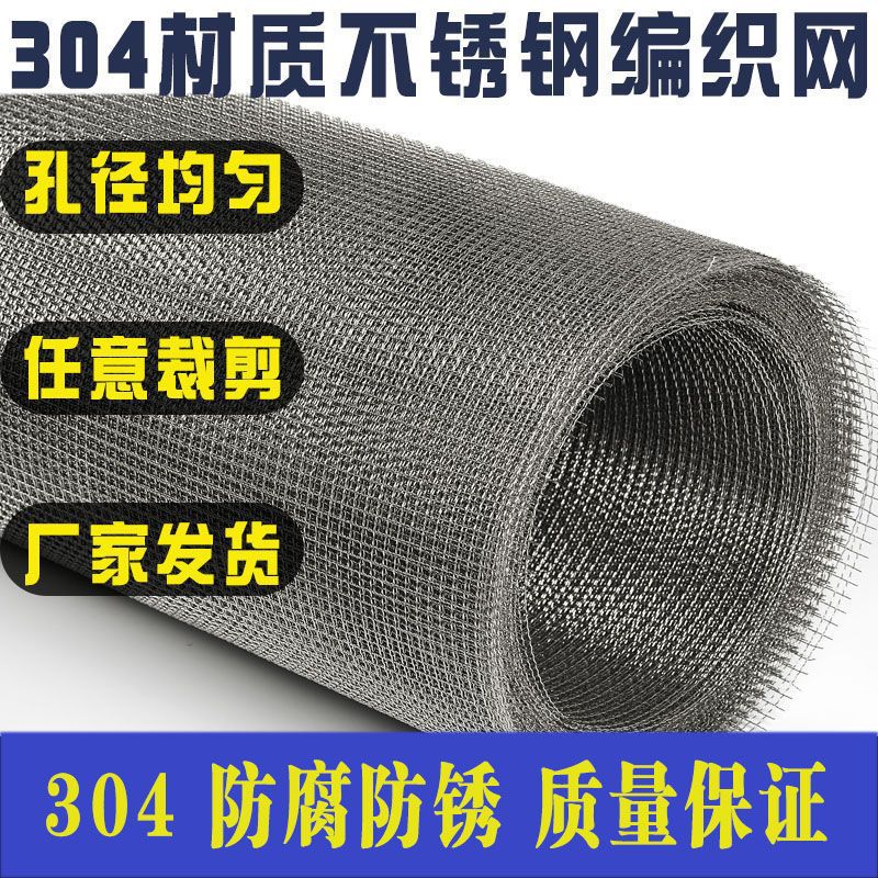 304不锈钢网25目26目35目36目45目丝网90目140目160目220筛网过滤