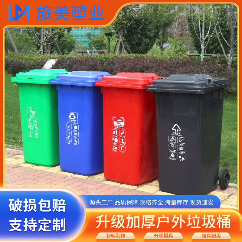 Popular 240L Sanitation Trash Can, Hanging Outdoor Sorting Plastic Pedal Bin, Large Trash Bin for Community Property, with Trailer Strap