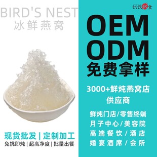 冷藏燕窝-1688批发网夏季滋补优选