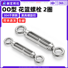 304不锈钢花篮螺栓开式索具螺旋扣OO型钢绳链条紧线器m4m5m10m27