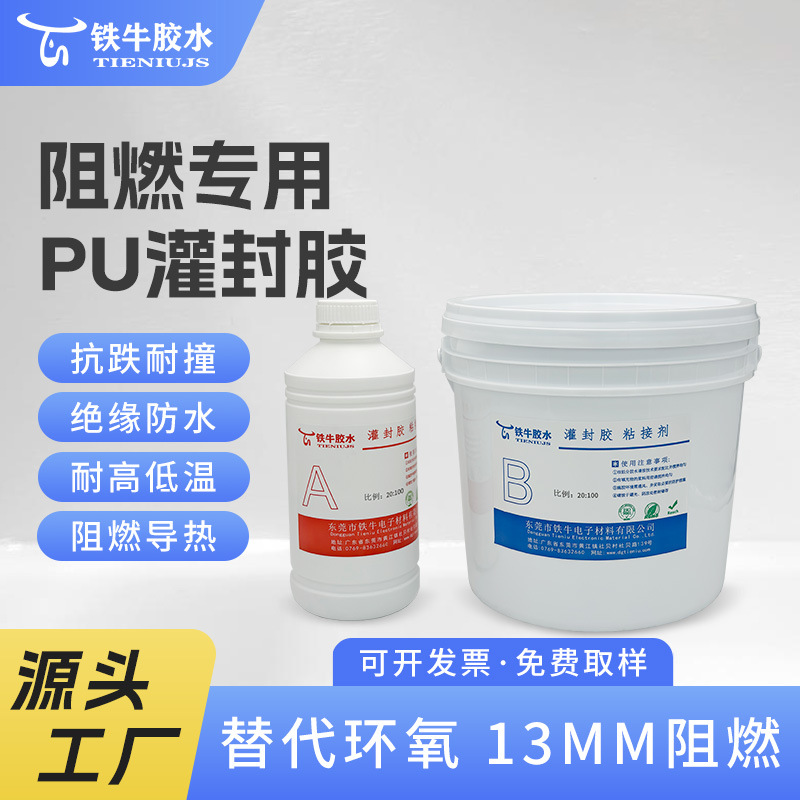 环氧AB灌封胶阻燃防潮防水PU厂家直销电子导热硅胶聚氨酯密封