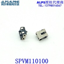 日本ALPS检测开关SPVM110100复位微动开关纵横两向感知开关