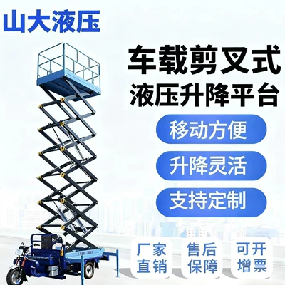 Electric Three-Wheel Scissor Lift Indoor and Outdoor High-Altitude Work Climbing Vehicle Street Light Maintenance Mobile Lifting Platform