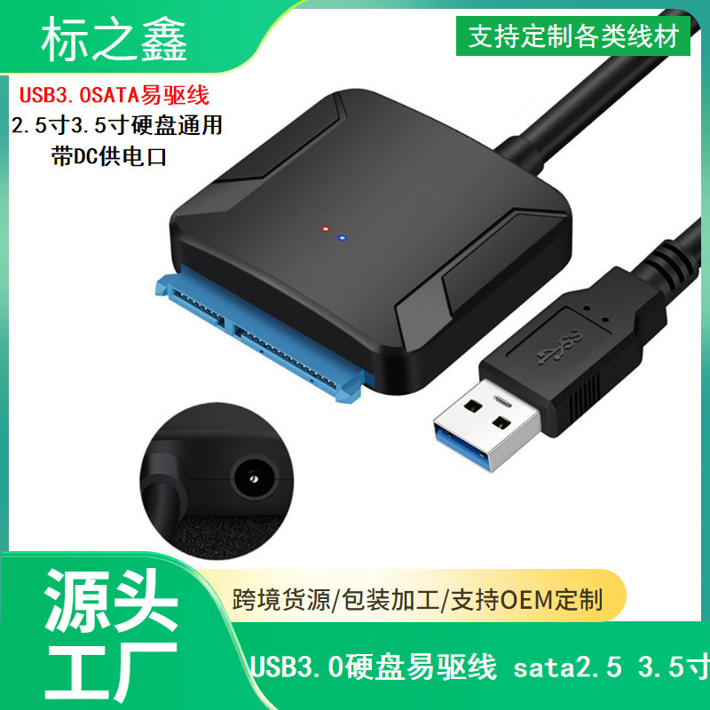 クロスボーダーイージードライブケーブル usb3.0 2.5 / 3.5inch メカニカル SSD ハードドライブユニバーサルアダプタケーブル外部読み取り SATA|undefined
