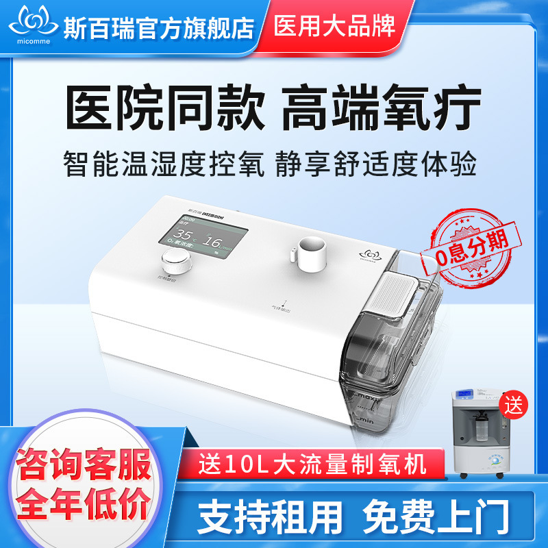 Sparry Home Ventilator High Flow Non-invasive Respiratory Humidification Therapy Instrument OH-50B Medical Nasal Oxygen Therapy Instrument