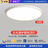 Ультратонкий потолочный светильник для спальни, современная умная лампа для гостиной, комфортный световой спектр, защита глаз