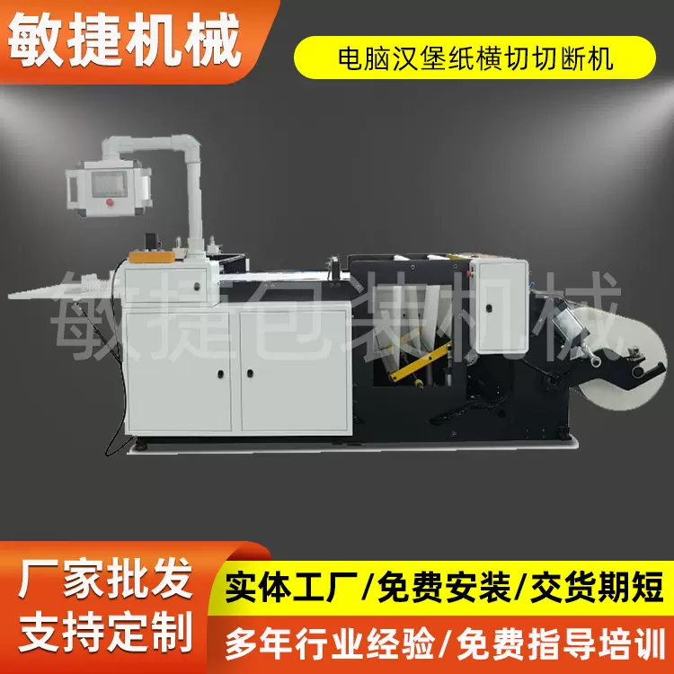 自动绝缘纸裁切机不干胶横切机高速电脑牛皮纸横切机防尘纸裁片机