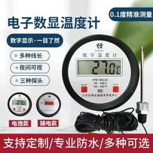 数显温度计冷库养殖高精度电子温度计带探头数字防水温度表厂家
