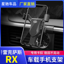 雷克萨斯RX200 RX300 RX450h改装手机支架出风口手机导航支架