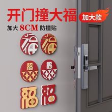 开门撞福防撞贴大号入户门防撞垫智能锁门把手加厚硅胶防碰撞神器