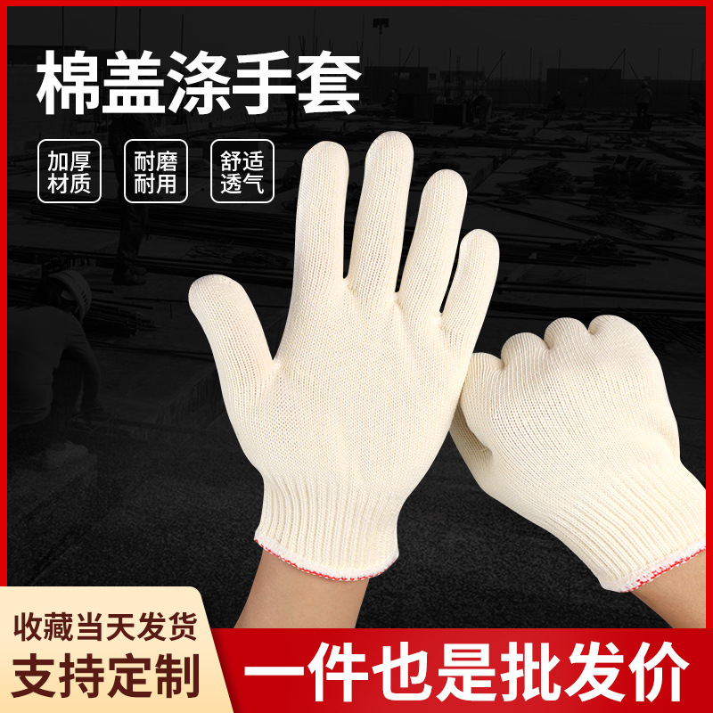 尼龙加棉内外棉线手套双层耐磨防护工作劳保批发加厚多用途防滑
