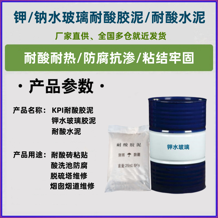 水玻璃耐酸胶泥贴耐酸砖KPI耐酸胶泥钾钠水玻璃胶泥耐酸水泥