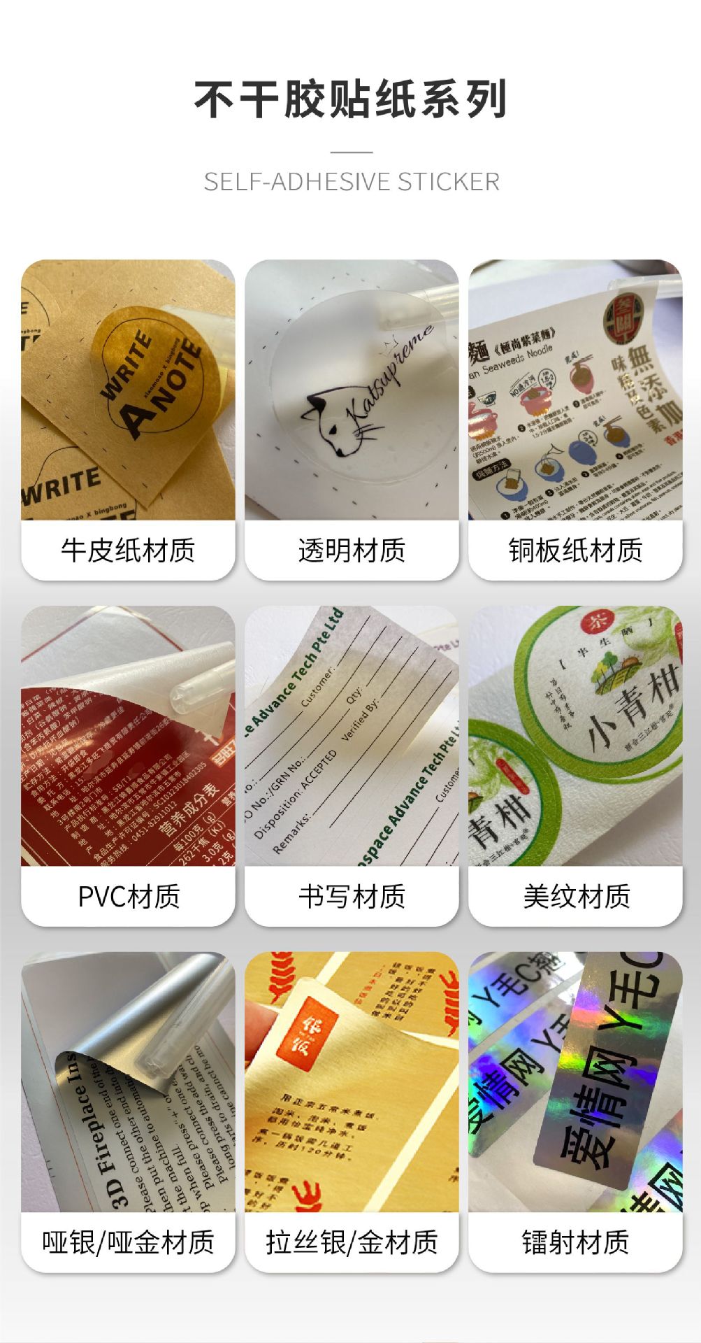 详情页-不干胶-02_06