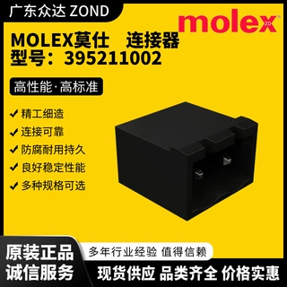 MOLEX莫仕 395211002 395211002 705530108 430450410 430450227