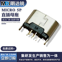 MICROUSB接口5P180度母座1.5无边卷边B型连接器插件现货电子元件