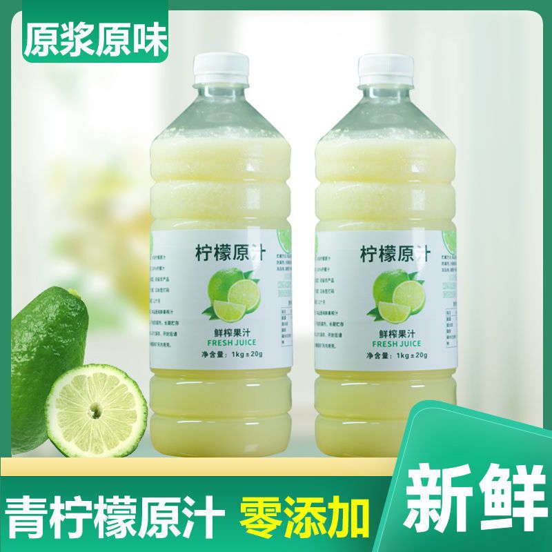 香水柠檬汁原汁新鲜现榨非浓缩奶茶店专用烘焙调酒商用纯原浆无糖