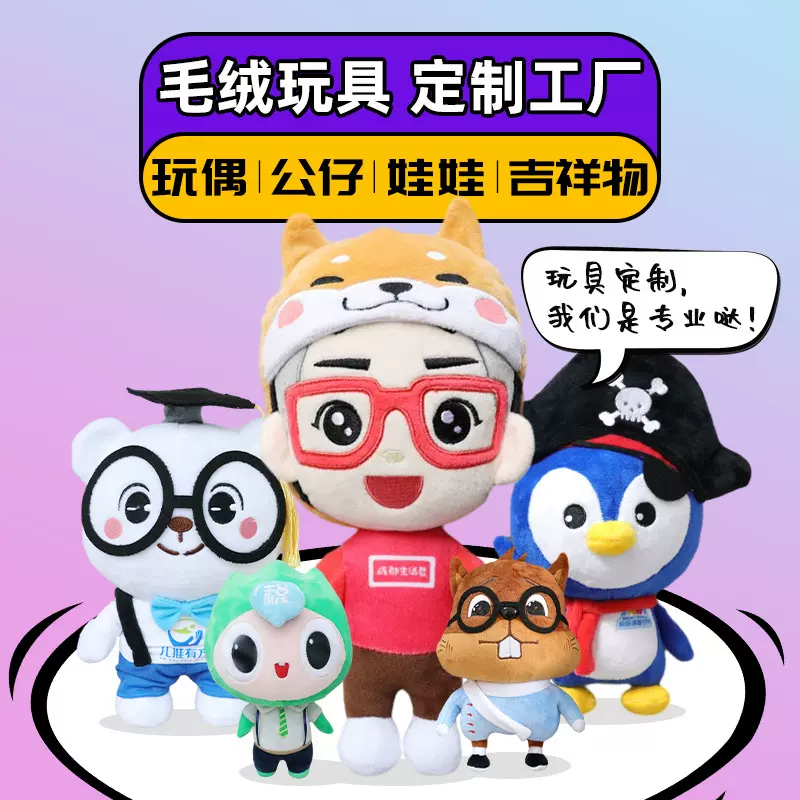 毛绒玩具定制企业吉祥物布偶订制抱枕棉花娃娃印logo定做玩偶公仔