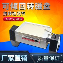 磨床可倾回转磁盘360度旋转平面角度 斜度磁台回旋式永磁工厂