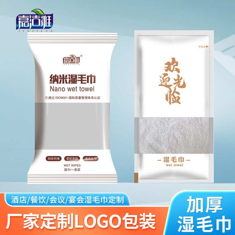 餐饮一次性湿毛巾酒店用独立包装火锅店单片通用压花加厚湿毛巾厂