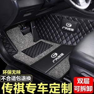 Suitable for GAC Trumpchi GS4, Emkoo, GS5, GA5, GS7, GS8, GA6, Emkoo, GA4, GS3 full-coverage car floor mats