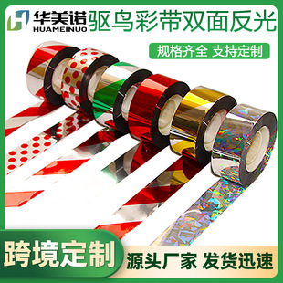 Bird-Repelling Ribbon Cross-Border Hot-Selling Double-Sided Reflective Anti-Bird Ribbon Can Be Cut to Scare Birds, Environmentally Friendly, Thickeneded and Anti-Aging