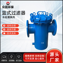 众赢环保管道除污蓝式过滤设备不锈钢篮式过滤器dn80工业过滤设备