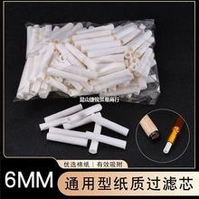 过滤嘴空纸烟管8mm烟斗过滤芯6mm通用性纸质过滤芯烟斗配件烟嘴旱