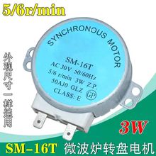 全新原装微波炉配件转盘电机SM-16T通用GAL-5-30-TD 30V 3W现货