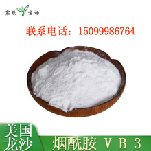 美国龙沙烟酰胺VB3亮白嫩肤化妆品添加剂99%高效抗氧化高效美白