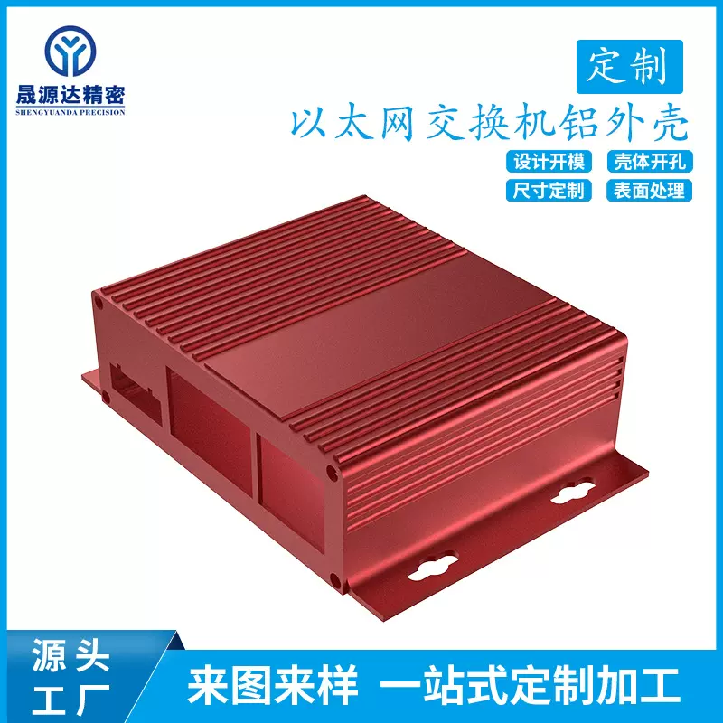 工业以太网交换机铝合金外壳转换控制器铝型材外壳定制源头工厂
