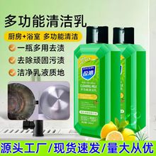多功能清洁乳强力去污清洁剂瓷砖浴室玻璃厨房油污全屋清洗剂除菌