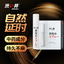 日本涩井男外用喷剂精装延时版成人用品情趣用品性用品批发代发