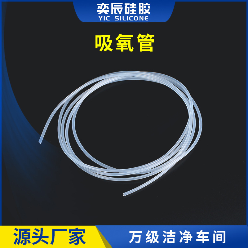 Silicone Hose Oxygen Concentrator Oxygen Inhaler Transparent Silicone Rubber Hose Oxygen Tube Nasal Plug Ventilator Silicone Tube