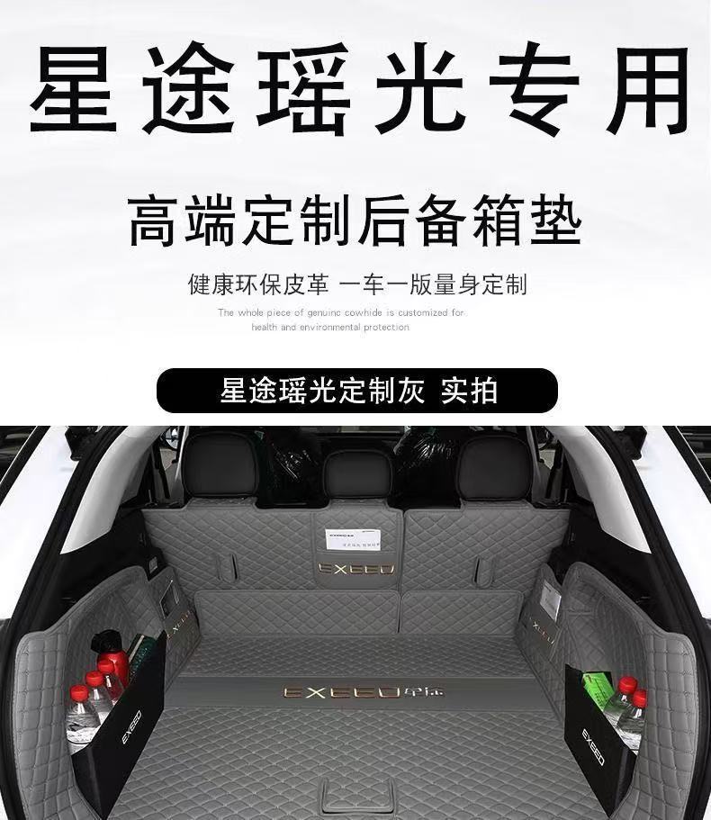 Suitable for 24 Xingtu Eta Trunk Mat Surrounding 25 Rocker Tail Mat C- DM Car Interior Decoration Accessories